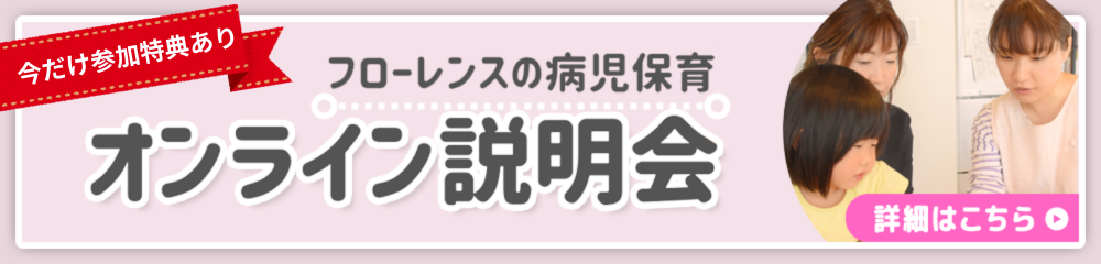 オンライン説明会バナー