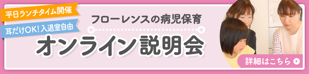 オンライン説明会バナー