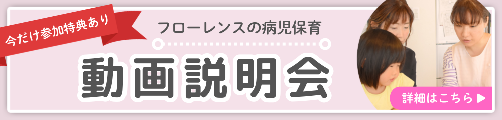 オンライン説明会バナー